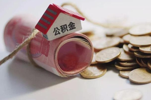 大理离职代办住房公积金（公积金是代缴的,离职证明哪个打）